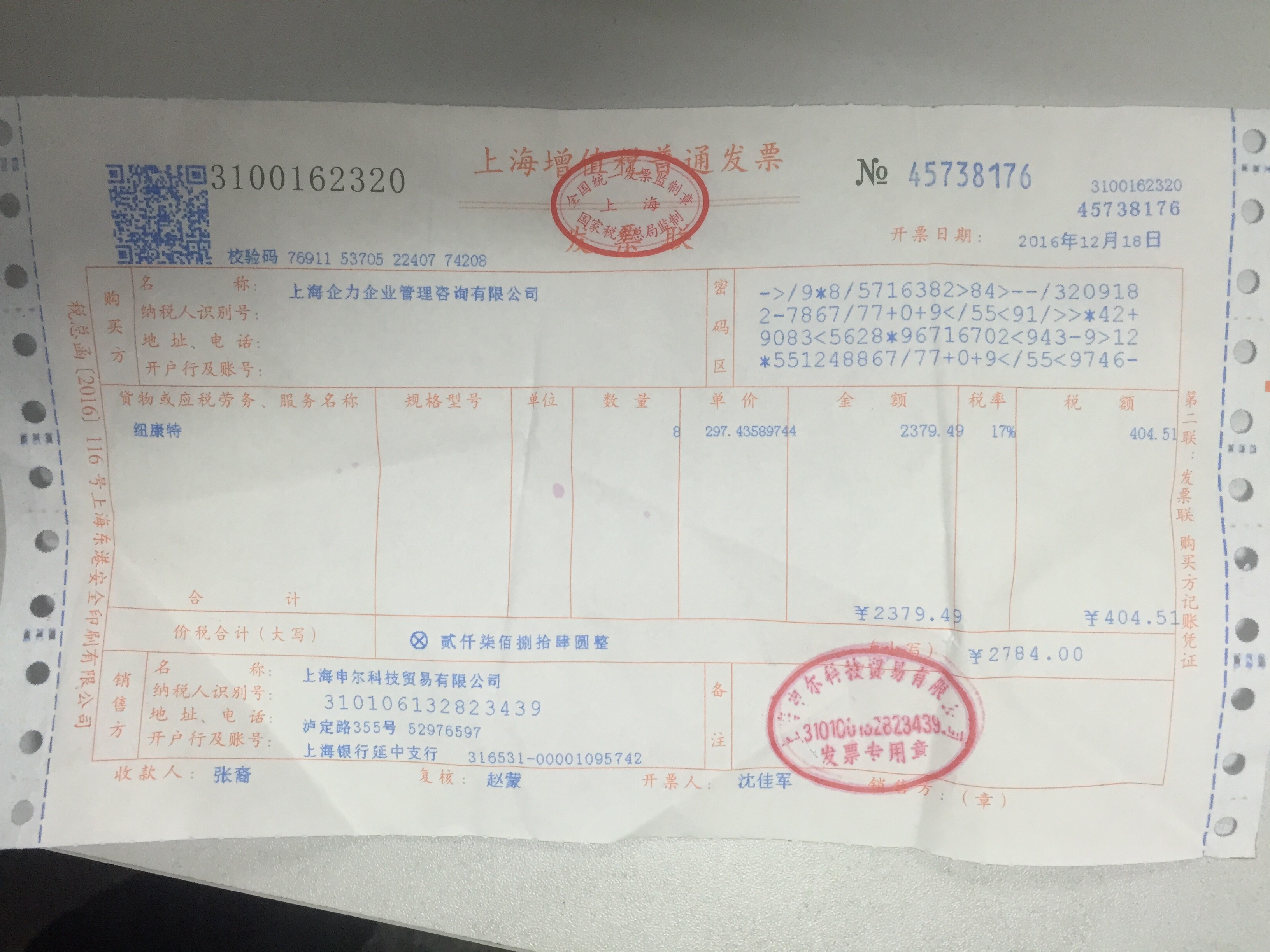 奶粉发票